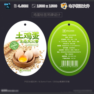 鸡蛋吊牌包装柴广告设计无公害土标签山挂红心绿色PSD模板素材