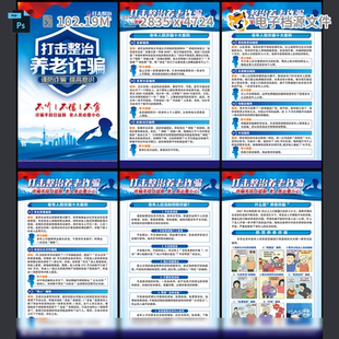 打击整治养老诈骗预防网络设计宣传手册段揭秘PSD模板素材