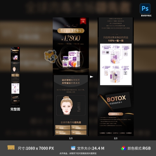 医美高端黑金海报设计PSD模板整形保妥适除皱针面部抗衰长图素材