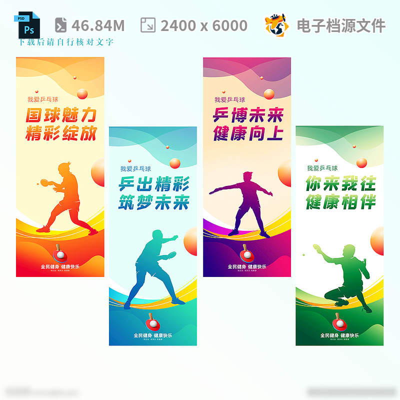 乒乓球挂画展板模文体室校园学化墙公司社区馆育PSD模板素材