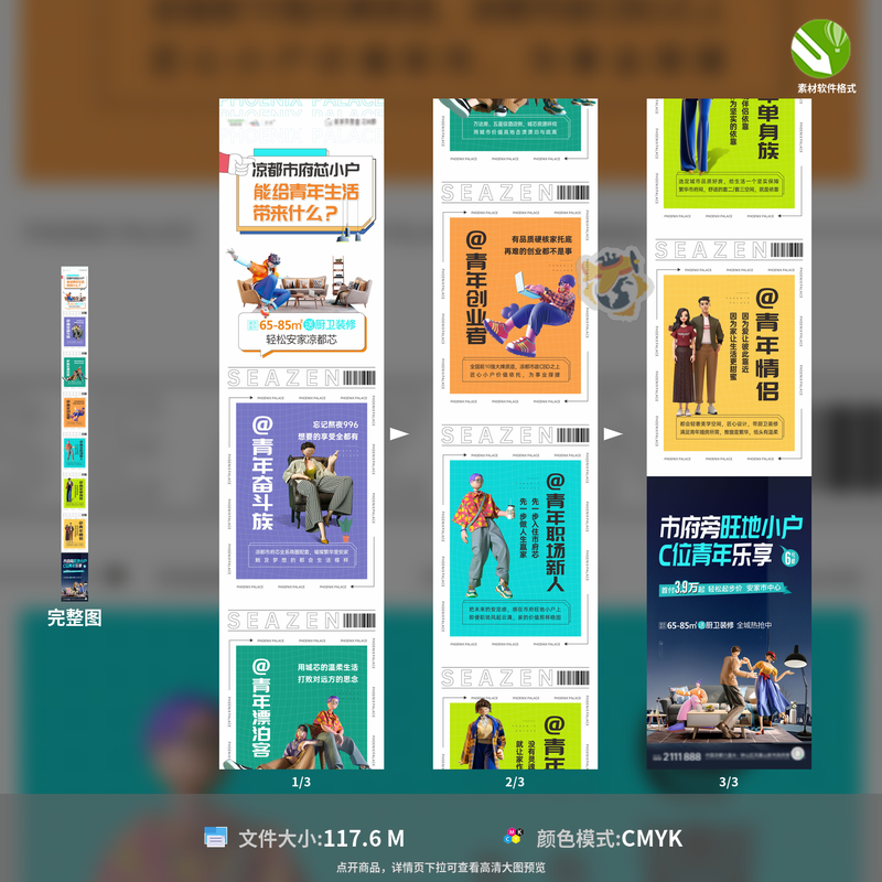 年轻公寓小户长图专题设计时尚地产C4D渲染小户型价值点模板素材