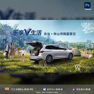 户外汽车Kv背景板活动展板主画面设计休闲自驾旅游PSD模板素材