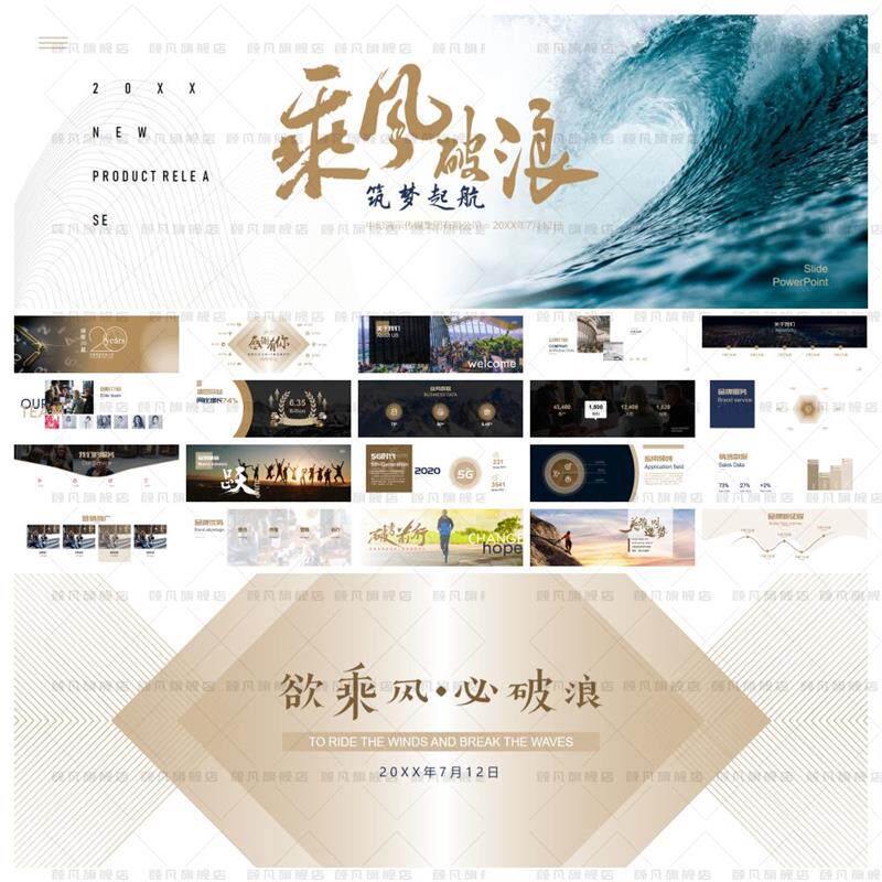 发布会年会答谢活动方案ppt企业公司会议庆典酒会营销商业ppt模板