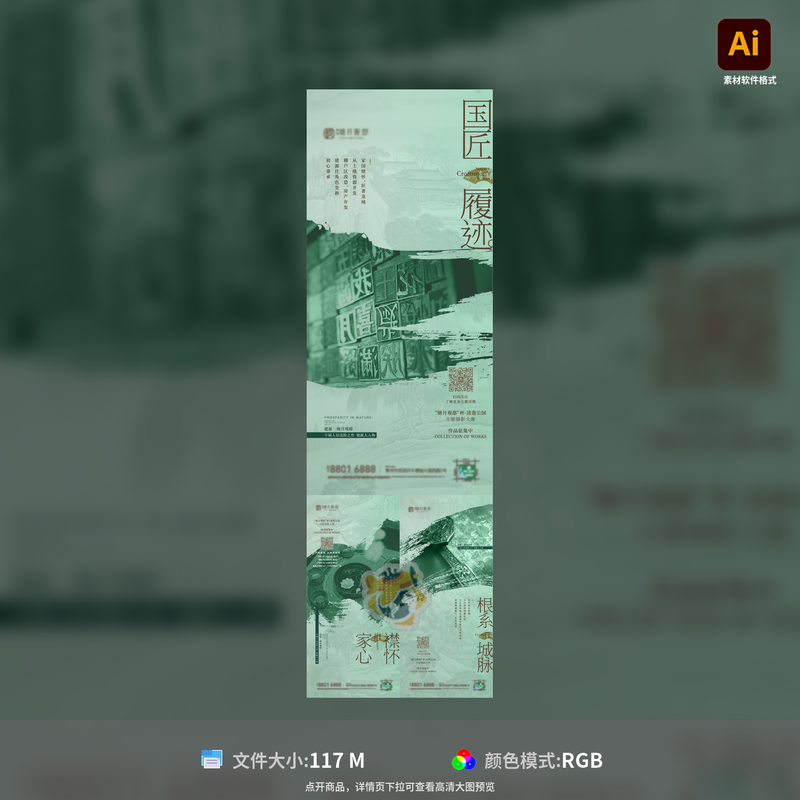 地产价值点古风系列海报房地产中国风文字笔刷水墨AI模板素材