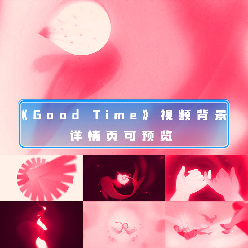 浪漫婚礼亲吻爱情good time配乐情人节七夕欧美流行音乐led视频