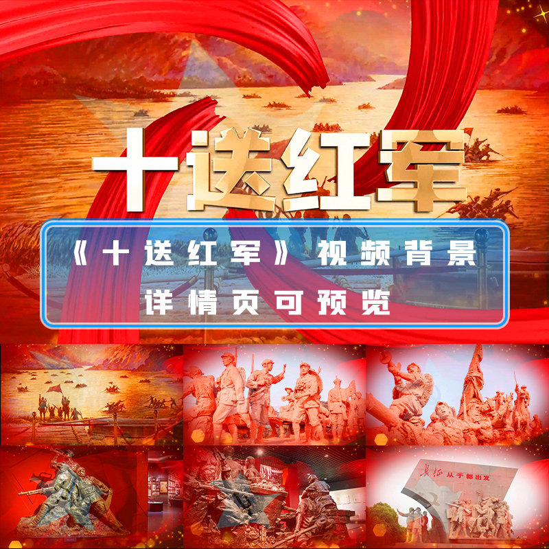 十送红军长征组歌抗战解放红歌晚会led大屏幕背景舞台视频素材