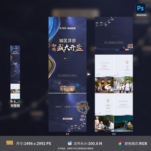 地产H5专题设计模板开盘价值点电子楼书PSD源文件广告宣传素材