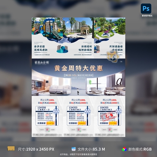 房地产海报三宫格设计模板特价 加模板素材 房优惠价值点PSD格式