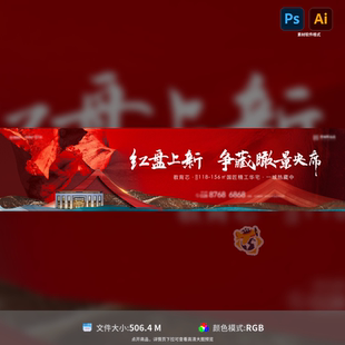 大气热销开盘新中式 山景主kv形象背景板房地产红盘PSDAI模板素材
