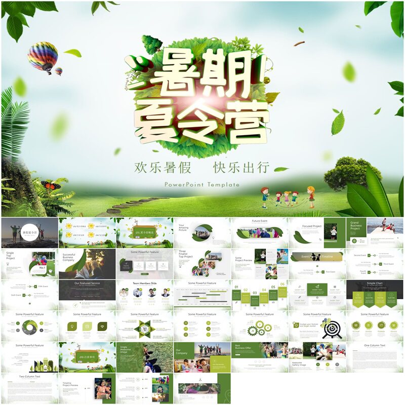 暑假夏令营ppt绿色清新玩转趣味暑假夏令营活动ppt夏令营ppt素材