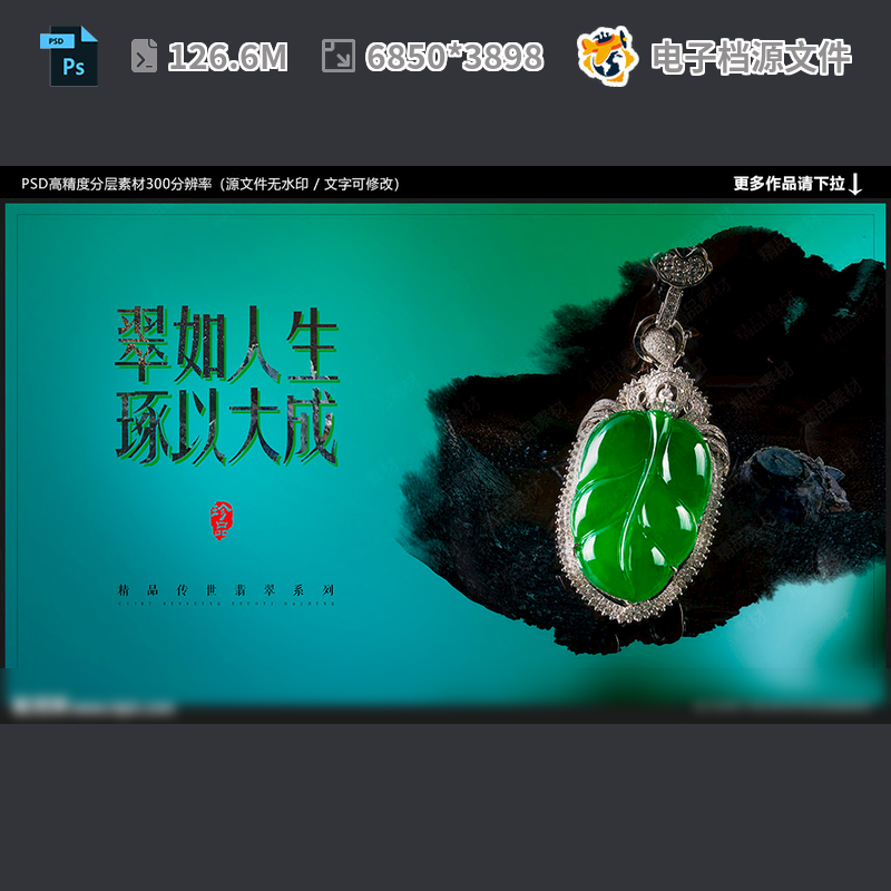 翡翠海报观音珠宝玉器背景促销手串设计镯佛石文化PSD模板素材