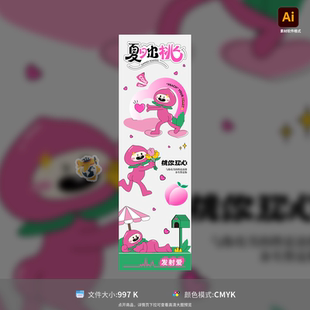 桃你欢心告白长图海报设计扁平插画卡通人物桃子浪漫AI模板素材