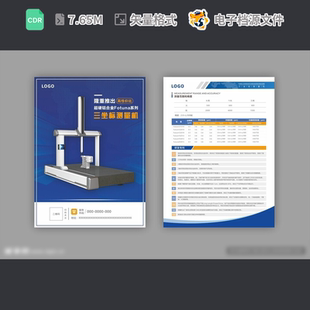 工业仪器单页广告设计产品宣传海报机画面械杂志CDR模板素材