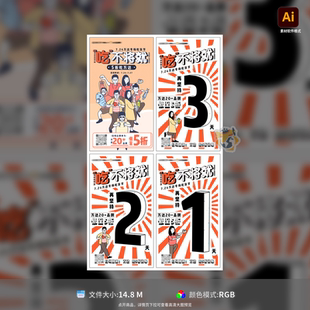 吃货节主画面倒计时海报卡通美食促销 优惠手绘插画AI模板素材