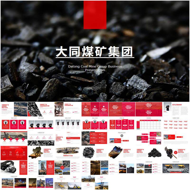 大同煤矿集团矿产商业融资计划书ppt公司简介活动策划书营销策划