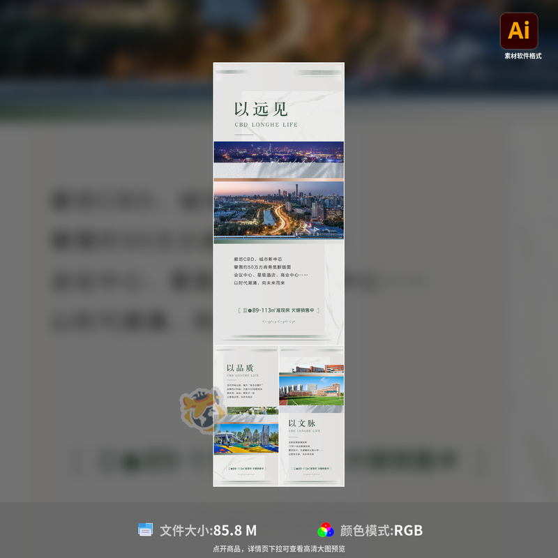 价值点系列地产海报城市园林配套学区房宣传广告设计AI模板素材