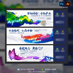 地产主画面海报广告展板户外围挡商业地产设计图PSDAI模板素材