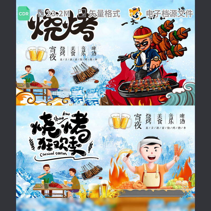 烧烤宣传展板纸上老北京野炊画册小吃外营绘美食CDR模板素材