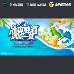 啤酒广告设计节山城海报批发餐厅宣传单金威青岛PSD模板素材