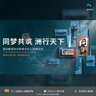 高端酒店活动展板背景板设计素材PSD模板可编辑分层源文件格式