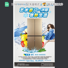 冰箱产品创意海报宣传单页广告设计模板CDR模板素材