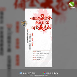 房地产招聘海报简约书法字招募令高端设计CDR格式 模板素材下载