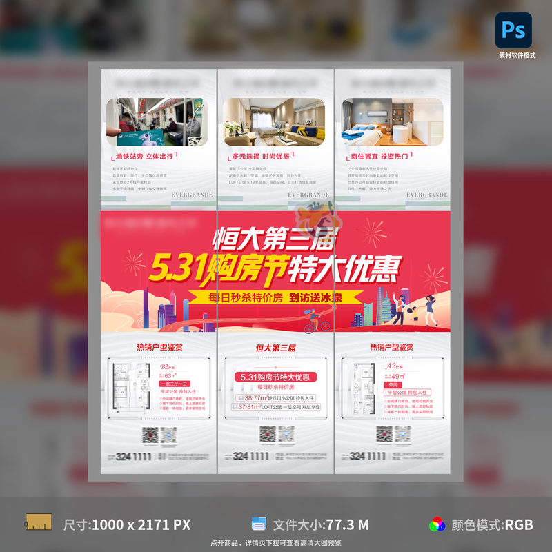 购房节三宫格朋友圈地产海报长图设计PSD源文件广告宣传模板素材