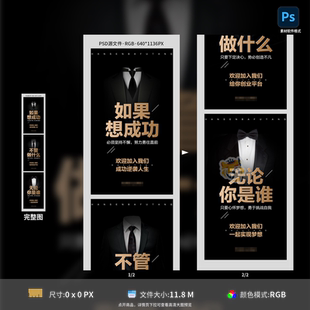 微商招商海报大字报系列创业黑金高端大气设计PSD格式 模板素材