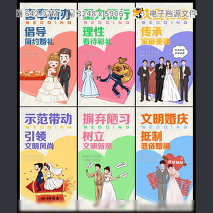文明婚俗宣传家风嫁和谐社区分层素材幸福姻TIF分层模板素材