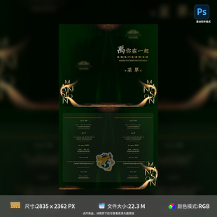 高端地产答谢宴菜单折页设计金沙菜品文案文字排版 PSD模板素材