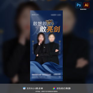 AI源文件可编辑商用素材 销冠人物代言质感简约海报设计模板PSD