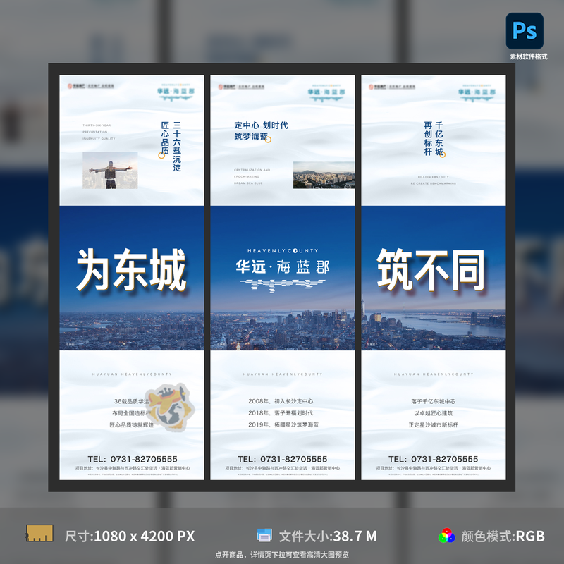 地产三宫格微信朋友圈海报长图房地产价值点卖点配套PSD模板素材