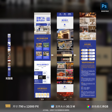 电商店铺设计效果图淘宝详情页展厅装修模板PSD源文件模板素材