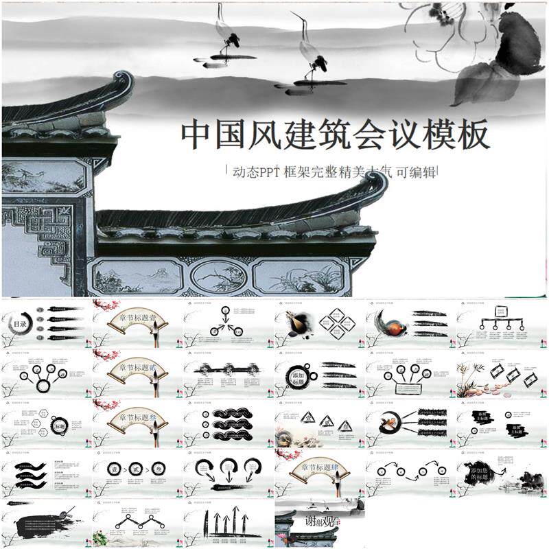 古典中国传统文化古建筑ppt古色古韵徽派建筑ppt江南年终总结素材