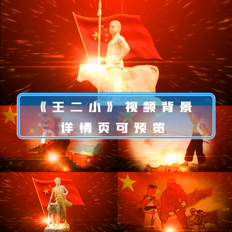 王二小朗诵表演演讲舞台爱国文艺晚会舞蹈演出LED背景视频素材-封面