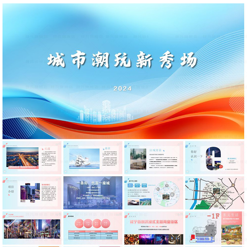 项目介绍招商引资推介宣传PPT推介会工业园开发区投资宣传PPT模板