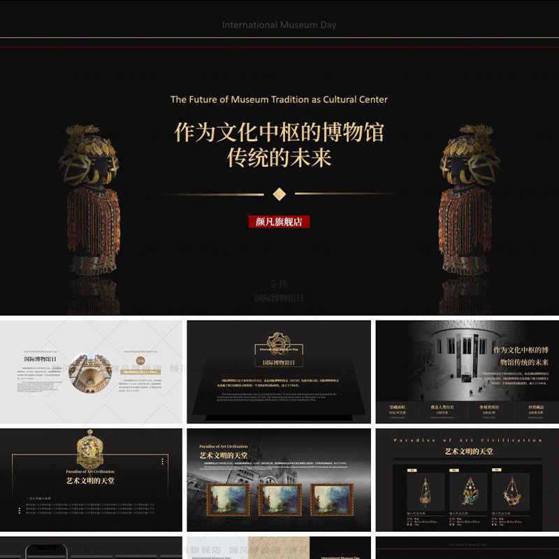 世界博物馆展览艺术宣传ppt遗产古董古玩中西方文化传承ppt模板
