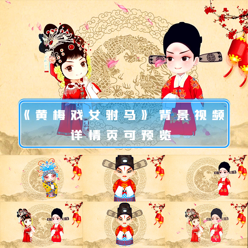 黄梅戏女驸马背景视频状元府中状元戏剧戏曲古装戏舞台背景视频