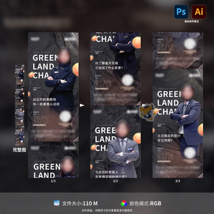 房地产直播销冠人物海报深色高级系列线上设计PSD AI模板素材