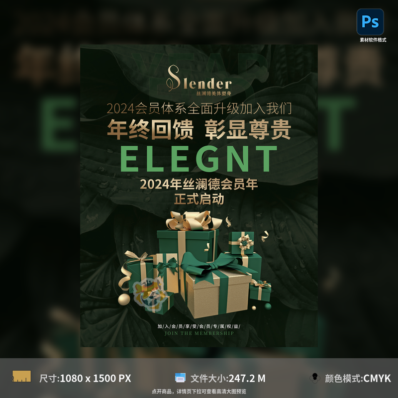 医美年终招商展板PSD模板素材会员回馈充值豪礼美业活动策划设计
