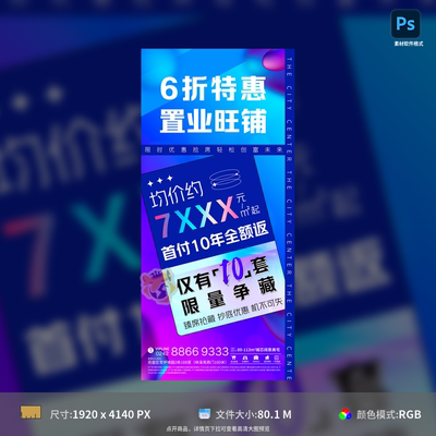地产政策活动海报房地产特价房大字报镭射渐变蓝摩登PSD模板素材