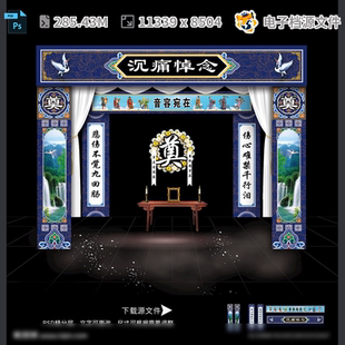 葬礼灵堂一路走好门楼哀悼奠字古建白事念棚背景祭PSD模板素材