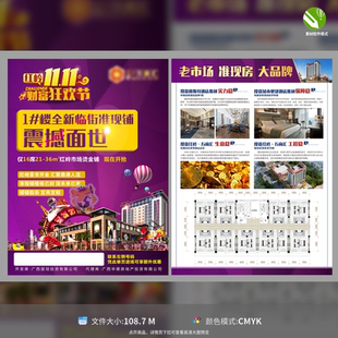 地产商铺DM单页设计房地产商业价值点户型图CDR格式 模板素材库