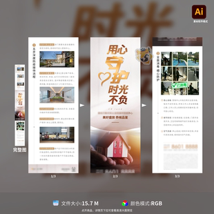 房地产防疫长图专题设计物业守护服务价值点房子住宅AI模板素材