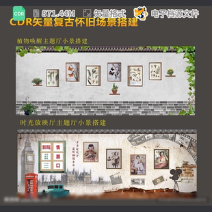 怀旧复古场景植物唤醒主题搭建老装 饰画售票窗口CDR模板素材