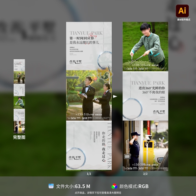 地产海报设计价值点展示物业服务系列宣传AI创意广告模板素材