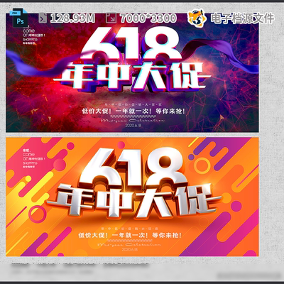 618促销海报淘宝活动年中钜惠限时大广告设计字体PSD模板素材
