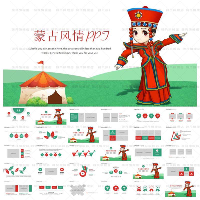 少数民族蒙古族风俗风情传统文化动态ppt模板蒙古包民族文化ppt
