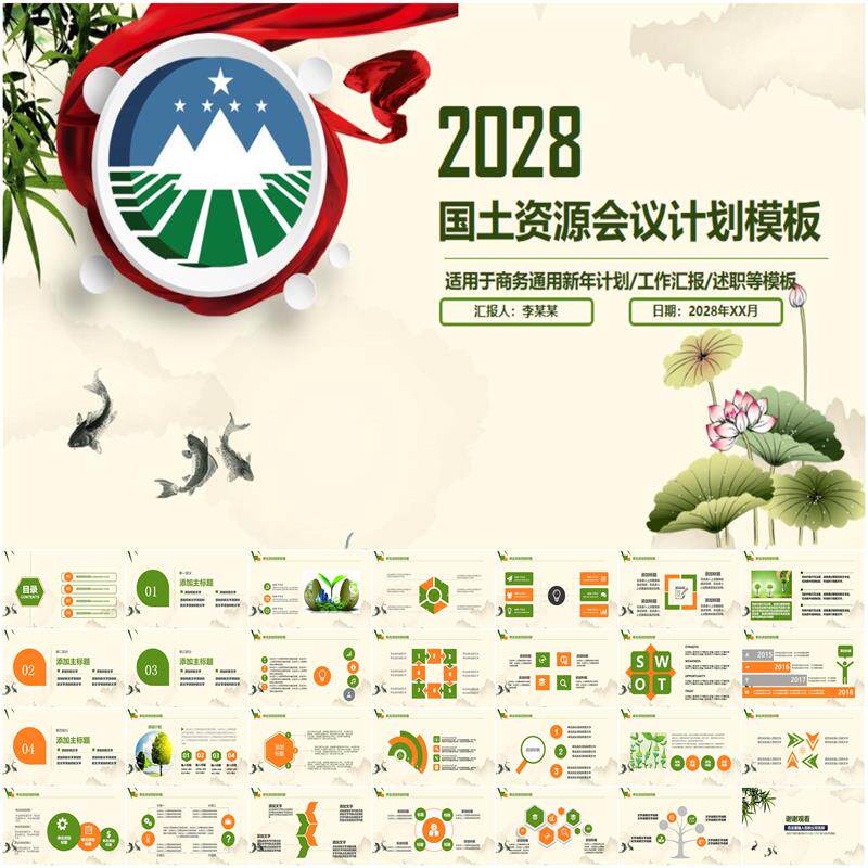 国土课件会议报告座谈交流研讨表彰工作总结国土资源部土地ppt