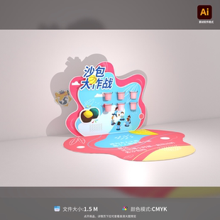 沙包大作战亲子互动游戏装 置儿童乐园美陈堆头DP点创意模板素材